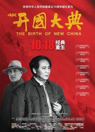 Рождение нового Китая (фильм 1989)