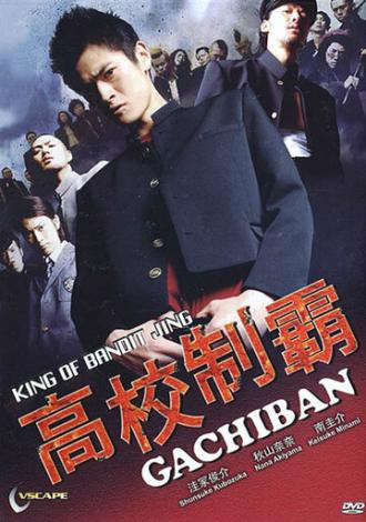 Гатибан (фильм 2008)