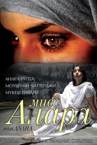 Мисс Анара (фильм 2007)