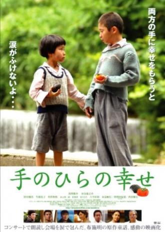 Tenohira no shiawase (фильм 2010)