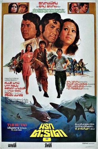 Ад Тарутао (фильм 1976)