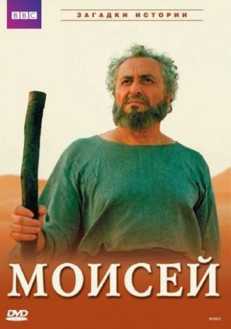 BBC: Моисей (фильм 2002)