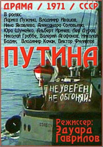 Путина (фильм 1971)