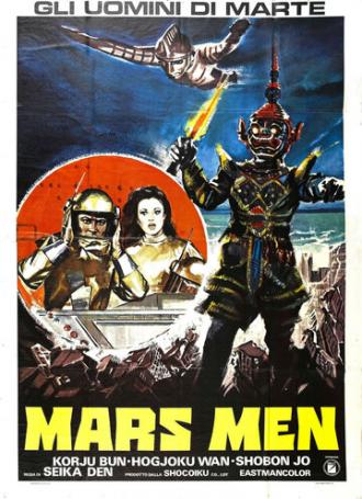 Марсианский человек (фильм 1976)