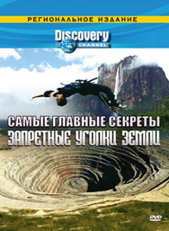 Discovery: Самые главные секреты (сериал 2000)
