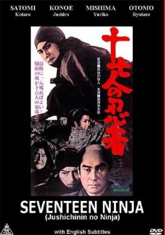17 ниндзя (фильм 1963)