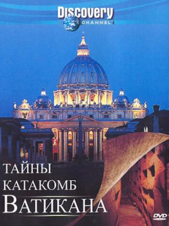 Discovery: Тайны катакомб Ватикана (фильм 2007)