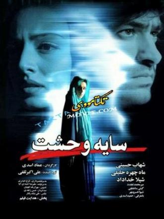 Sayeh Vahshat (фильм 2011)