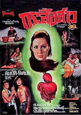 Призрак пожирателя внутренностей (фильм 1973)