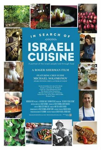 В поисках израильской кухни (фильм 2016)