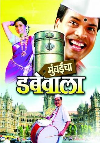 Mumbaicha Dabewala (фильм 2007)