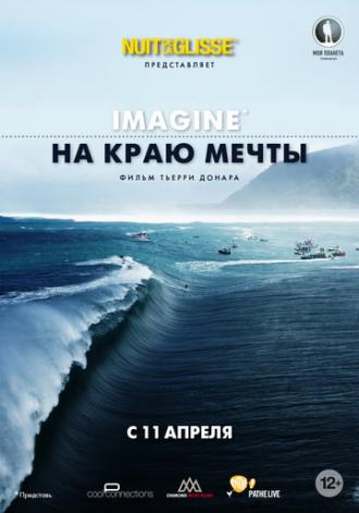 На краю мечты (фильм 2013)