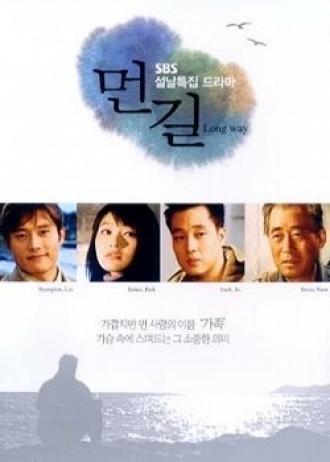 Длинный путь (фильм 2001)