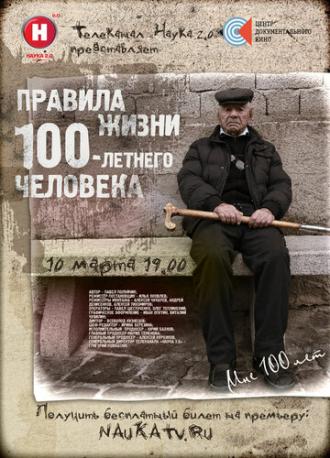 Правила жизни 100-летнего человека (фильм 2014)