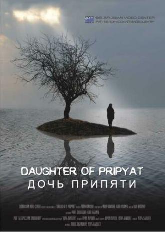Дочь Припяти (фильм 2012)