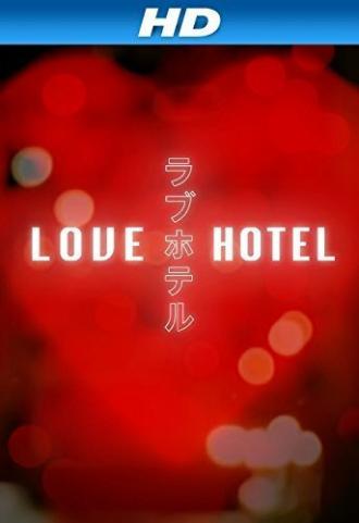 Отель любви (фильм 2014)