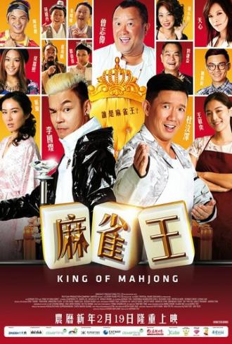 Король маджонга (фильм 2015)