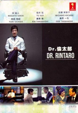 Доктор Ринтаро (сериал 2015)