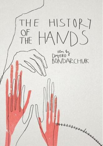 История рук (фильм 2016)