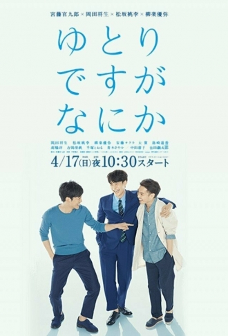 Мы — миллениалы (сериал 2016)