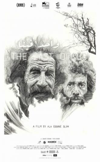 Последний из нас (фильм 2016)