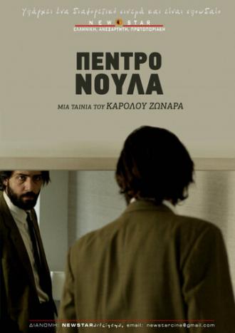 Pedro Noula (фильм 2016)