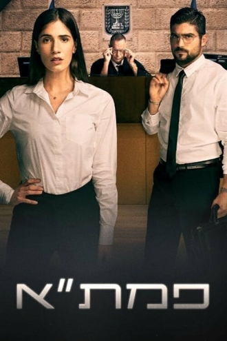 PMTA (сериал 2018)