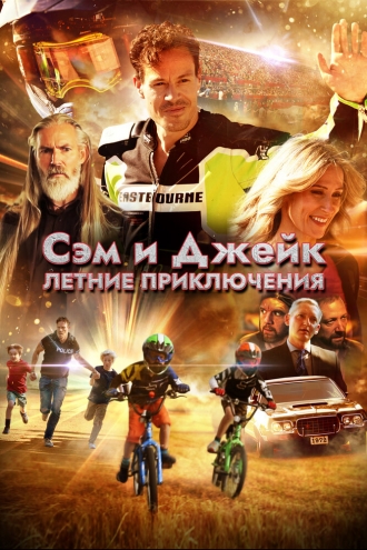 Adventure Boyz (фильм 2019)