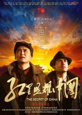 Секрет Китая (фильм 2019)