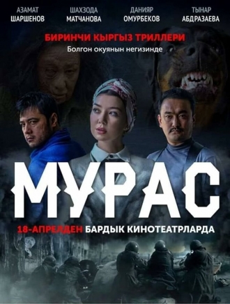 Наследие (фильм 2019)