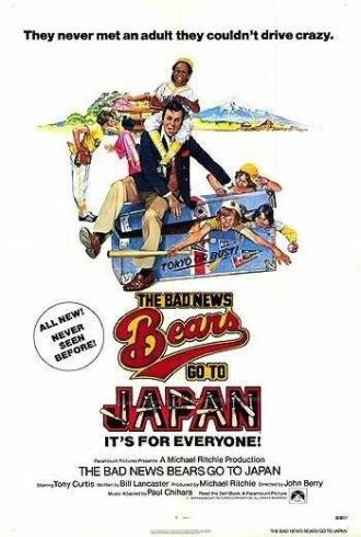 Скандальные «медведи» едут в Японию (фильм 1978)
