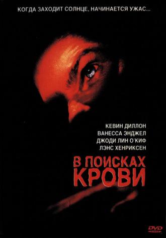 В поисках крови (фильм 2003)