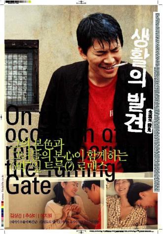 Вращающиеся ворота (фильм 2002)