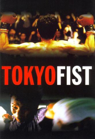 Токийский кулак (фильм 1995)