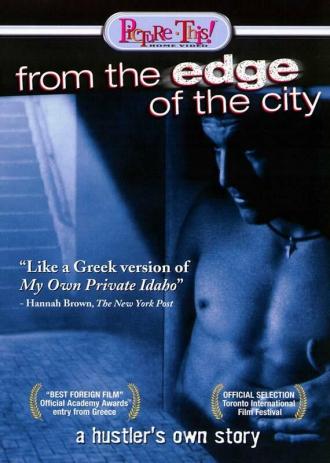С окраин города (фильм 1998)