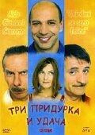 Три придурка и удача (фильм 2000)