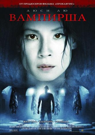 Вампирша (фильм 2006)