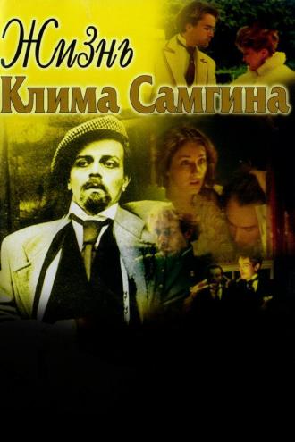Жизнь Клима Самгина (сериал 1986)