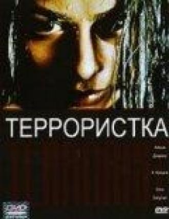 Террористка (фильм 1998)