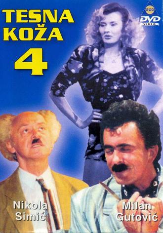 Tesna koza 4 (фильм 1987)
