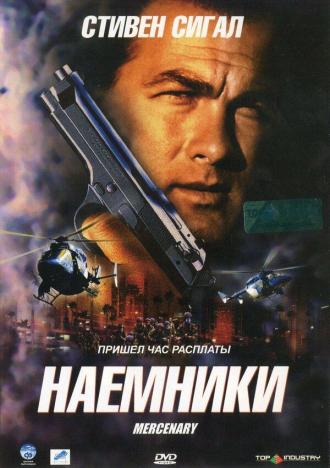 Наемники (фильм 2006)