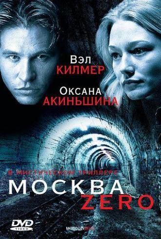 Москва Zero (фильм 2006)