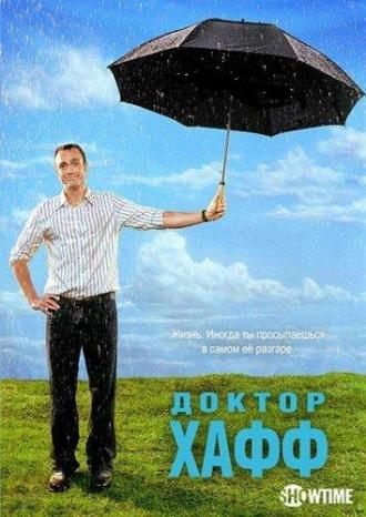 Доктор Хафф (сериал 2004)