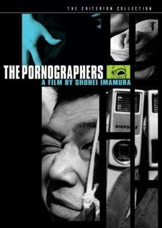 Порнографы: Введение в антропологию (фильм 1966)
