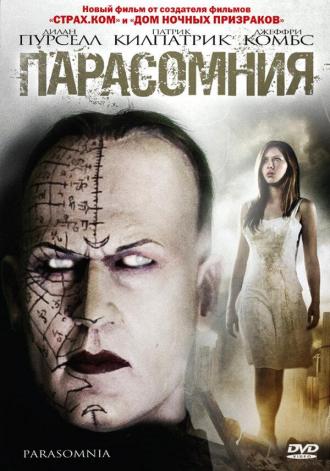 Парасомния (фильм 2008)
