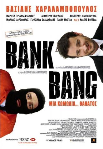 Ограбление банка (фильм 2008)