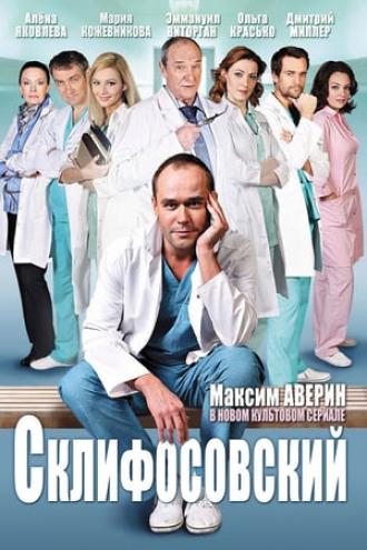 Склифосовский  (сериал 2012)