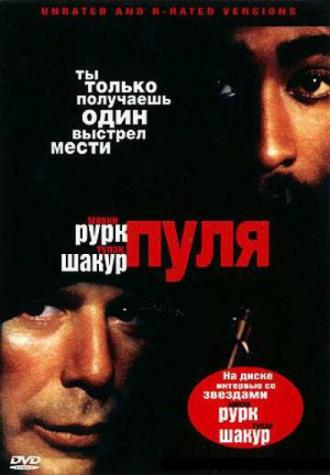 Пуля (фильм 1996)