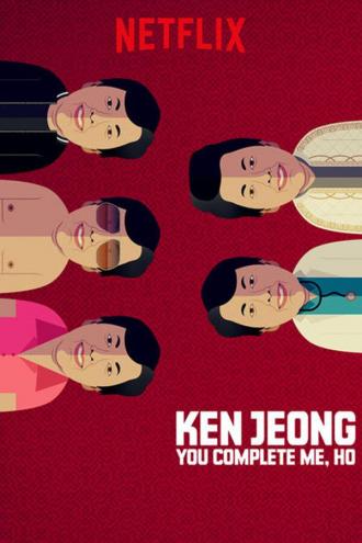 Кен Жонг: Ты моя половинка, Хо (фильм 2019)
