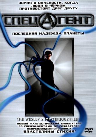 Спецагент (фильм 2002)